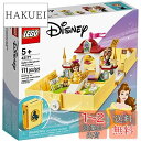 【送料無料】レゴ(LEGO) ディズニープリンセス ベルのプリンセスブック 43177