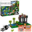 レゴ(LEGO) マインクラフト パンダ保育園 21158 おもちゃ ブロック プレゼント 動物 どうぶつ 街づくり 男の子 女の子 7歳以上