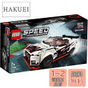 【送料無料】レゴ(LEGO) スピードチャンピオン 日産 GT-R ニスモ 76896