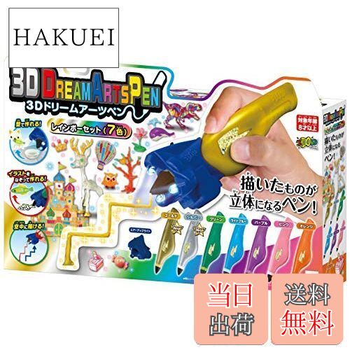 【送料無料】3Dドリームアーツペン レインボー7色セット