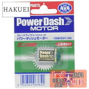 タミヤ ミニ四駆グレードアップパーツシリーズ No.317 GP.317 パワーダッシュモーター 15317(3)