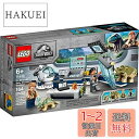 【送料無料】レゴ(LEGO)ジュラシック・ワールド ウー博士の研究所:赤ちゃん恐竜の脱走 75939