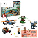 【送料無料】レゴ(LEGO)ジュラシック・ワールド ヴェロキラプトル:空のレスキューミッション 75942