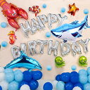 誕生日 飾り HAPPY BIRTHDAYバルーン 海洋生物の世界のテーマの誕生日パーティー 風船 クリスマス 結婚式 記念日 お祝い 誕生日 飾り付けセット