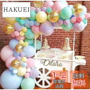 風船 マカロン バルーンセット 誕生日飾り付け 113点セット バルーンアーチ ゴールド紙吹雪風船 マカロン風船 風船アクセサリー付け 結婚式 記念日 誕生日 二次会 子供会 お祝い パーティー装飾