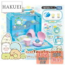 【送料無料】すみっコぐらし くっつきすみっコ うみっコハウス