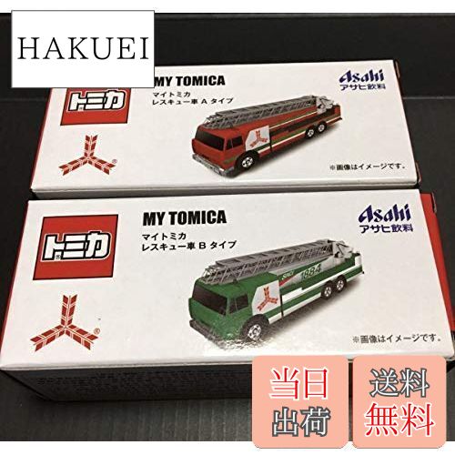 【送料無料】トミカ マイトミカ レスキュー車 Aタイプ＆Bタイプ アサヒ飲料