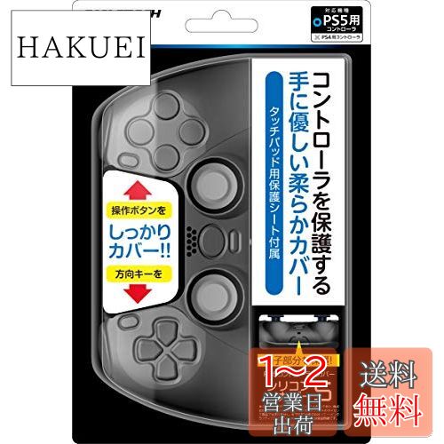 PS5コントローラ用保護カバー『シリコンカバー5(ブラック)』 - PS5