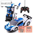 WEECOC ロボットおもちゃ 変形玩具車 RCカー 2合1 ラジコン 遠隔操作 変形することができる 子供の好きなギフト (青)