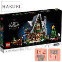 レゴ(LEGO) クリスマス・ウィンター・ビレッジ エルフのクラブハウス 10275 国内流通正規品
