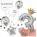 deerzon 誕生日 飾り付け 数字 バルーン セット シルバー 男の子 女の子 巨大 風船 バースデー ガーランド (数字「3」)