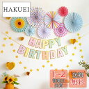 OKUSU-JP 誕生日飾り バースデー デコレーションセット Happy Birthday マカロン ペーパーファン ガーランド 華やか おしゃれ 写真背景 パーティー 部屋飾り タイプB