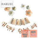 regalo 誕生日 飾り付け バースデー デコレーション セット 飾り 女の子 ピンク 装飾 花 フラワー ガーランド Happy Birthday(ピーチ)