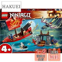 【送料無料】レゴ(LEGO) ニンジャゴー 空中戦艦バウンティ号の決戦 71749 おもちゃ 忍者 にんじゃ ボート ドラゴン 男の子 4歳以上