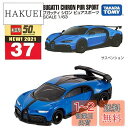 タカラトミー(TAKARA TOMY) トミカ No.37 ブガッティ シロン ピュアスポーツ (箱) ミニカー おもちゃ 3歳以上