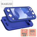 Switch Lite ケース ATiC SwitchLite カバー シリコン製 柔らかい 耐衝撃 落下防止 防塵 アンチスクラッチ 滑り止め 人間工学 高い操作性 手触り良い ソフト 着脱簡単 軽量 ブルー