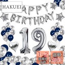 64枚 19歳 誕生日 飾り付け 風船セット 数字バルーン 組み合わせ 「HAPPY BIRTHDAY」ランド ハート風船 紙吹雪風船 ドットシール 装飾 パー...