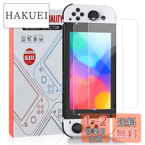 【2023年冬更新モデル】switch 有機el ガラスフィルム 用 Sungale 2枚入り 新型switch 有機elモデル Switch oled 画面 保護フィルム 日本硝子素材 9H 硬度 2.5Dラウンドエッジ加工 画面保護フィルム 全面保護 指紋防止 気泡ゼロ for -SWITCH(有機ELモデル)