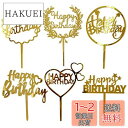 6個 Happy Birthdayトッパー お誕生日 パーティー ケーキ デザート 装飾用 お祝い デコレーション ゴールド