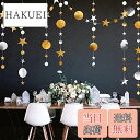 【送料無料】クリスマスの飾り 丸 星形 ドットガーランドデコレーショングリッタートゥインクルスターガーランドストリーマー背景ハンギングバナーデコレーションキッズプラネットコンステレーションバースデー/ブデイパーティー 壁掛け ホオジロ 写真小物 誕生日/結婚式/子