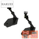 Rimikuru ガンプラ プラモデル ディスプレイ スタンド ベース 1/144 HG/RG 対応 セット (ブラック・2個セット)