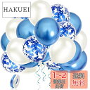EXGOX 90個 風船 バルーン ブルー お誕生日 ゴム風船 セット 飾り付け happy birthday バルーン 吹雪入れ 誕生日会 母の日 バースデー...