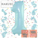 EXGOX 数字 バルーン ライトブルー 大きい 誕生日 ナンバー 1 アルミ風船 32インチ ハッピーバースデー パーティー 成人式 入学 卒業式 記念日 お祝い 飾り付け