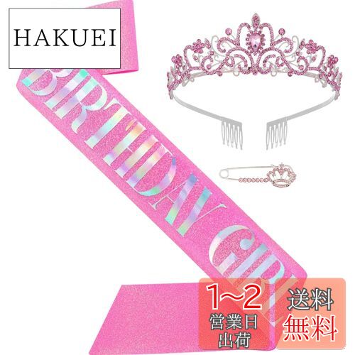 [huazontom] 誕生日 王冠 たすき ブローチ 3点セット 「BIRTHDAY GIRL」 ティアラ パーティーグッズ 誕生日カチューシャ パーティーハット バースデー 飾り 女の子 おしゃれ ピンク エレガント 「誕生日ガール」
