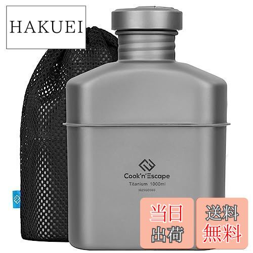 【送料無料】COOK'N'ESCAPE チタン キャンティーン 1リットル 軽量 直火 大容量 開口広い 飯盒と組み合わせ やかん 湯たんぽ 登山 キャンプ 収納袋付き 【適格請求書の発行対象】