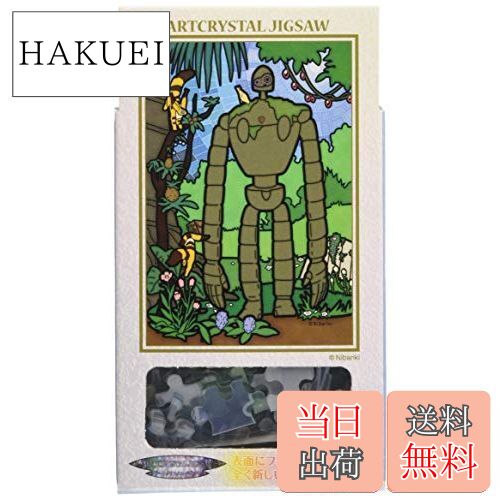 【送料無料】アートクリスタルジグソー天空の城ラピュタ空中庭園の守り手126ピース