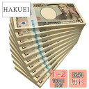 【送料無料】FuontenuI 100万円 ダミー 札束 純正帯 レプリカ 金運 祝い プレゼント 景品 防犯 (帯細字10束)