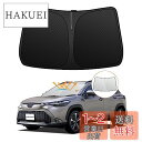 【5層構造】トヨタ カローラ クロス 10系 フロントガラスサンシェード SUV 2021年9月-現行 UVカット ZSG10/ZVG11/ZVG15 吸盤不要...