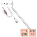 【送料無料】ASSEUI LED バーライト USBライト キッチンライト 蛍光灯 棚下ライト 高輝度 直管形 ライトバー 電球色 昼白色 昼光色 三段階調色 無段階調光 35CM チューブライト USB 5V 給電 3Mテープ/磁石付属 電気工事不要 取付簡単 目に優しい 省エネ 防災 節電対策