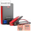 【送料無料】Arteck 乗用車 ジャンプスターター 12V車用エンジンスターター 8000mAh ポータブル充電器最大800A LED緊急ライト搭載 スマホ急速充電器 24ヶ月保証付【日本語取扱説明書付き】グレー