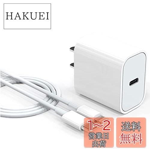 iphone cタイプ コンセント pd充電器 20W lightning usb-cケーブルtype-C 純正 急速充電器 0.9M 高速充電器 スマホ充電器cタイプ 充電ケーブル 携帯 小型 コンパクト 人気アイフォン 充電器 タイプc 【pse認証済み/mfi】 iPhone各種機器対応 iPhone14/13/12/11Pro/ Pro iphone cタイプ コンセント pd充電器 20W lightning usb-cケーブルtype-C 純正 急速充電器 0.9M 高速充電器 スマホ充電器cタイプ 充電ケーブル 携帯 小型 コンパクト 人気アイフォン 充電器 タイプc 【pse認証済み/mfi】 iPhone各種機器対応 iPhone14/13/12/11Pro/ Pro