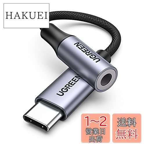 【ハイレゾ音質】 UGREEN USB C イヤホンジャック変換 USB C-3.5mm イヤホン変換アダプター DAC搭載 24bit/96KHz対応 TRRS/4極 ナイロン編み 音量調節/通話/音楽対応 iPhone15シリーズ/iPad Pro/Android/Type Cなど機器に適用 シルバー