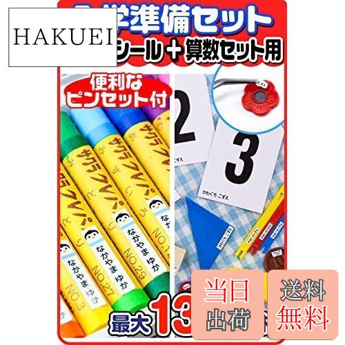 【送料無料】ホビナビ 【お名前シール申込案内書】 名前シール 入学準備...(3)