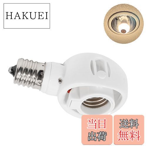 Pispoer-E17 LED電球専用-可変式ソケット-屋内用-ソケット変換コンセント-簡単取付 工事不要-AC 100V-ホワイト1個セット。