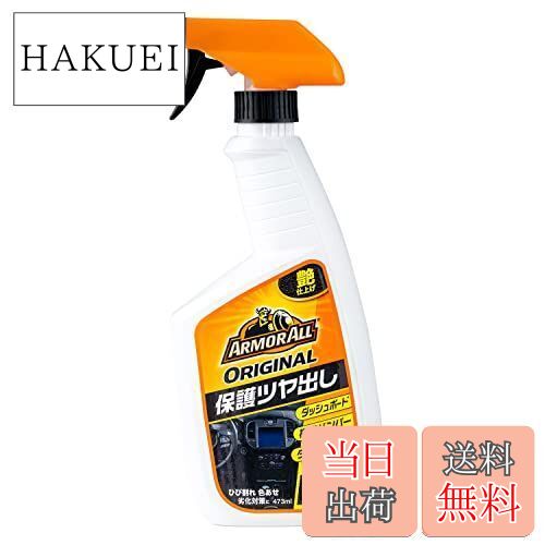 【送料無料】アーマオール(Armorall) 車用 艶出し保護剤 プロテクタントオリジナル 473m ...