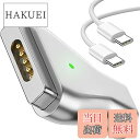 HAKUEIで買える「【送料無料】USB Type C Magsafe2 急速充電アダプター T-Tip型磁気充電 マグセーフ2互換 変換 PD Mac 充電器【60W 61W 65W 87W 最大100W PD】2012-2017 MacBook Air、13/15インチの2012-2015 MacBook Proに対応【1.5M 最大100W/5A PDケーブル+アダプター】」の画像です。価格は2,079円になります。