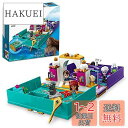 【送料無料】レゴ(LEGO) ディズニープリンセス リトル・マーメイドのプリンセスブック 43213 おもちゃ ブロック プレゼント お姫様 おひめさま 女の子...