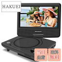 【送料無料】BIGASUO ポータブルDVDプレーヤー 7.5インチ 単3形乾電池式 6時間再生可能 リージョンフリー 車載 270度回転 AC DC 3電源対応 CPRM/USB/AVに対応 適格請求書発行可