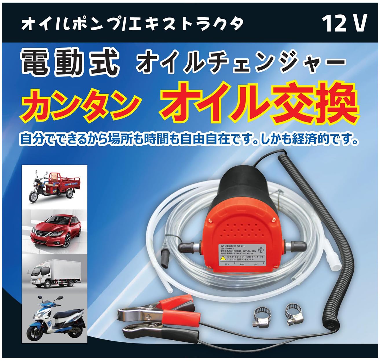 ZuoMei 電動式オイルチェンジャー 上抜き 12V / 5A バッテリー バイク 自動車 簡単オイ 交換 ジャッキアップ不要 手軽にオイル交換 日本語取扱説明書付 (赤い)