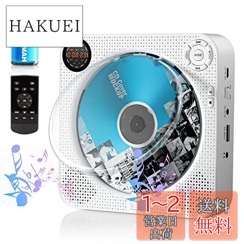 CDプレーヤー壁掛け&卓上置き式ポータブルCDプレーヤーBluetooth/CD/FM/USB/AUX五モード対応FELEMAN FMラジオ +10スキップ機能 5EQエフェクトA-Bリピート2000mAhバッテリー充電式 LEDディスプレイ防塵カバー付きリモコン付き音楽再生/語学学習/胎児教育 白のサムネイル