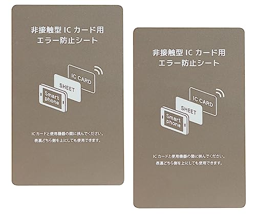 電磁波干渉防止シート 2枚 超薄0.18mm ICカード スマートフォン 防磁シート 読み取り エラー防止 磁気干渉防止 エラーシート 改札 レジ Suica Pasmo Icoca Pitapa