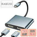【送料無料】USB C HDMI 変換アダプタ HDMI Type-C デュアル HDMI 拡張 2画面出力【4K@60Hz映像出力+ Thunderbolt3...