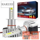 LEDヘッドライト H1 車用 純正と同じサイズ 超大発光面COBチップ 12000LM 6000K 車検対応 12V専用 LEDフォグランプ 一体型 定電流回路搭載 長寿命 高速回転冷却ファン付け 放熱性UP 静音 瞬間起動 IP65防水 無極性 日本語説明書付き 2個セット