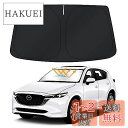 【改良型高密度生地 】BLUESEATEC マツダ CX-5 サンシェード フロントガラス用 パラソル 車用サンシェード CX-5 KFEP KF5P KF2P...