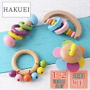 【送料無料】baby firstlook おもちゃ ラトル 天然木 4個セット ガラガラ 赤ちゃん おしゃぶり 玩具 木の揺れる音 子供 プレゼント ギフト 出...