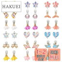 楽天HAKUEIキッズ イヤリングセット こども用 おしゃれクリップキッズ 女の子アクセサリーセット子供 イヤリング おもちゃ、小さな女の子のためのイヤリング、小学生 縁日 お祭り景品 夏祭りに大活躍 プレゼント 混合様式、18組 （Flower）